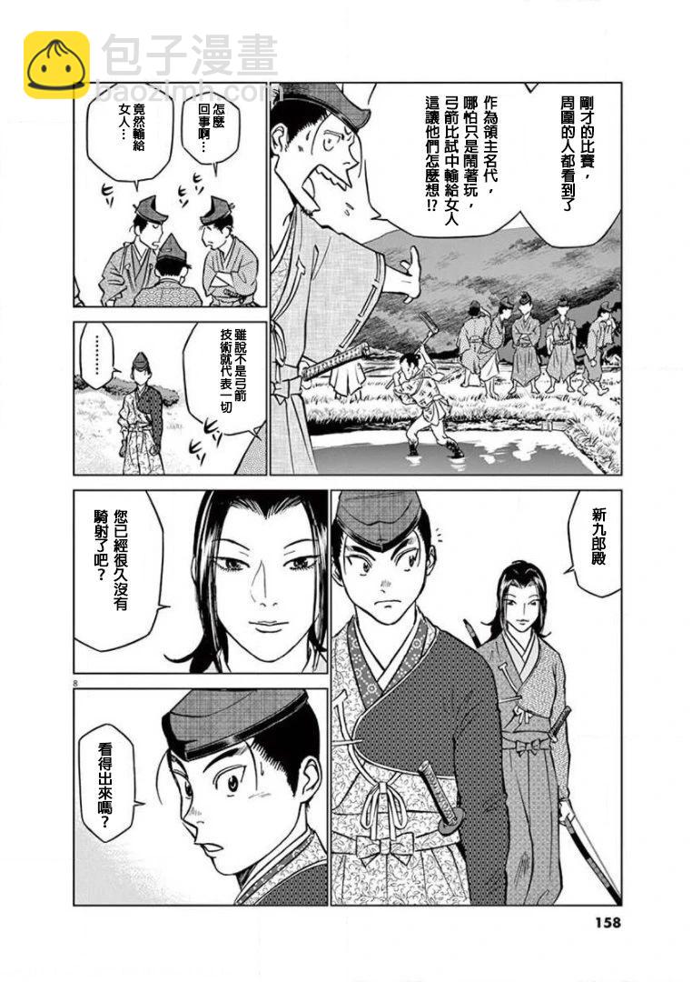 《奔跑吧！新九郎》第23话 第8页