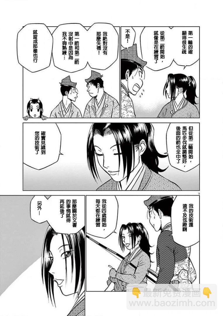 《奔跑吧！新九郎》第23话 第9页
