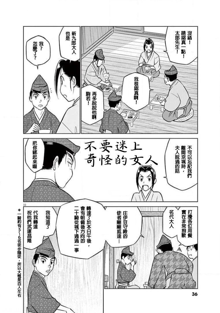 《奔跑吧！新九郎》第22话 第10页