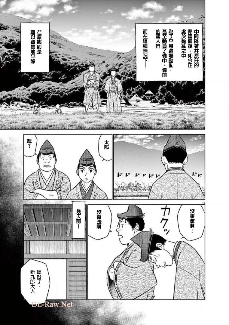 《奔跑吧！新九郎》第22话 第11页