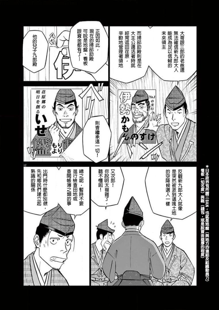 《奔跑吧！新九郎》第22话 第12页