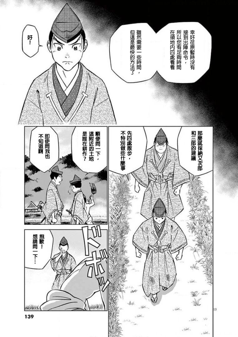 《奔跑吧！新九郎》第22话 第13页