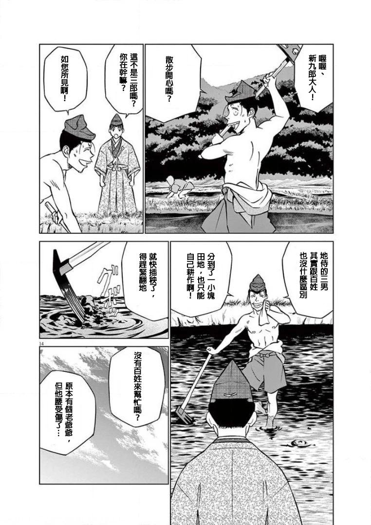 《奔跑吧！新九郎》第22话 第14页