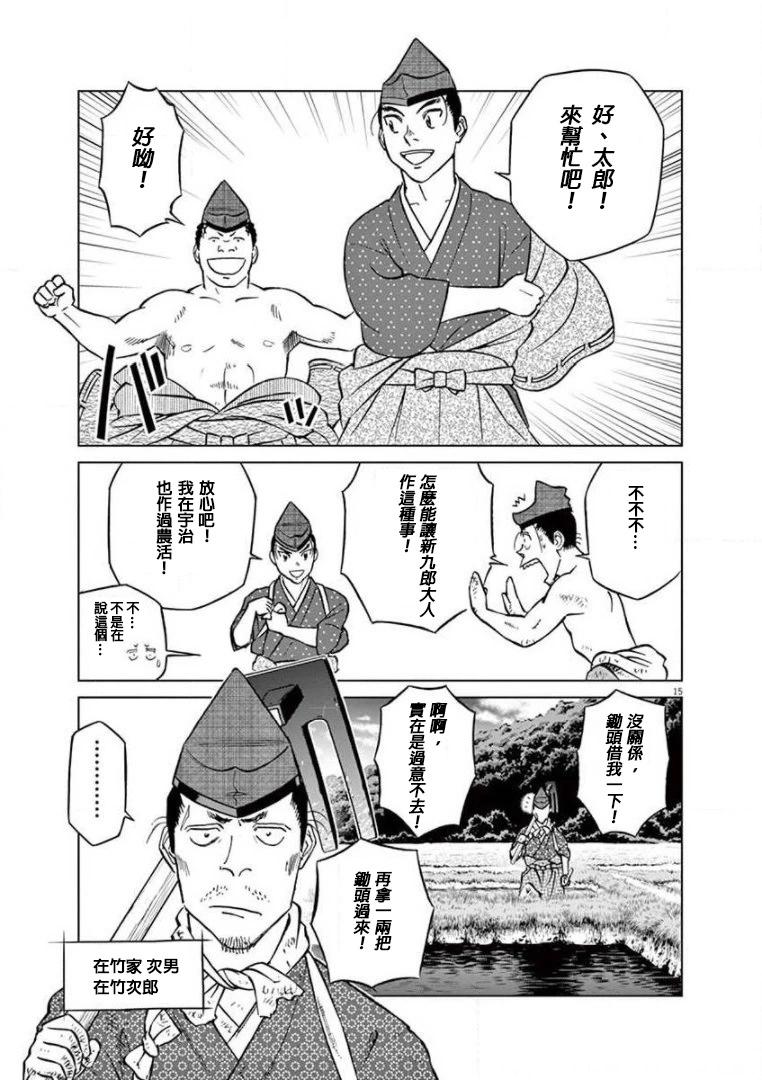 《奔跑吧！新九郎》第22话 第15页