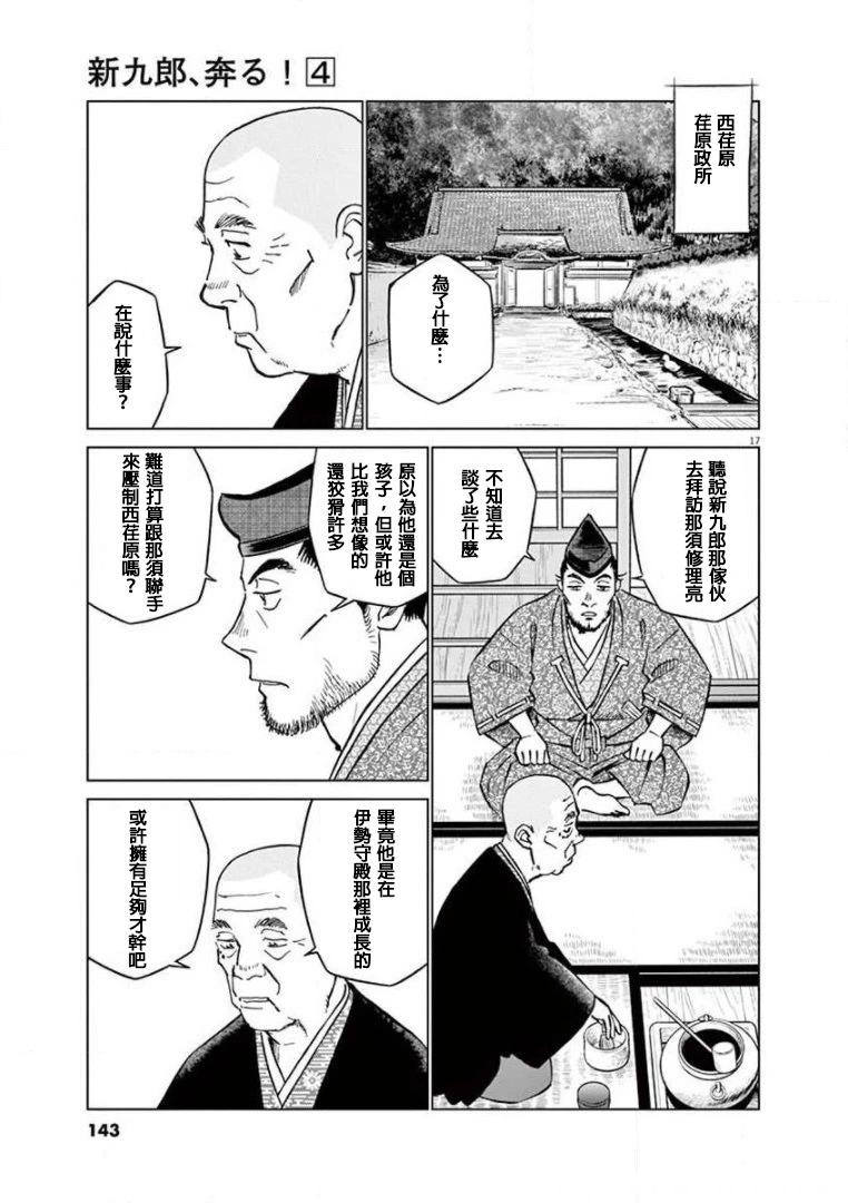 《奔跑吧！新九郎》第22话 第17页