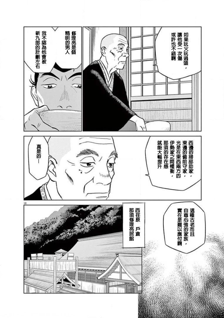 《奔跑吧！新九郎》第22话 第18页