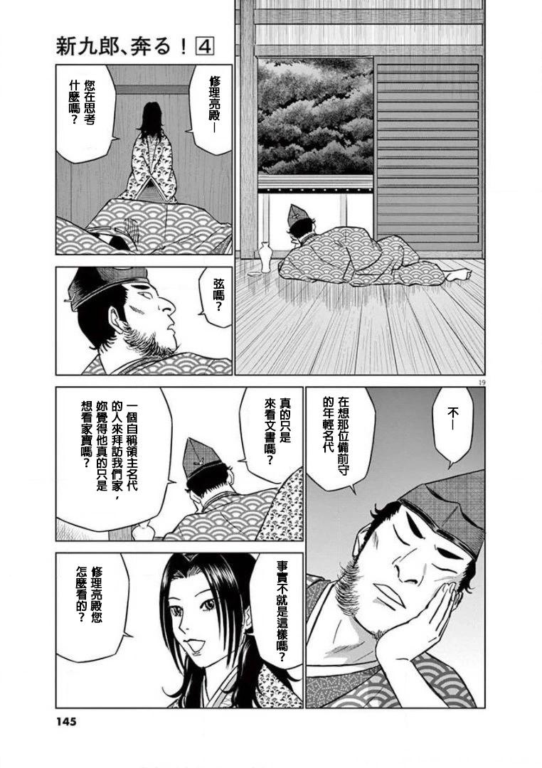 《奔跑吧！新九郎》第22话 第19页