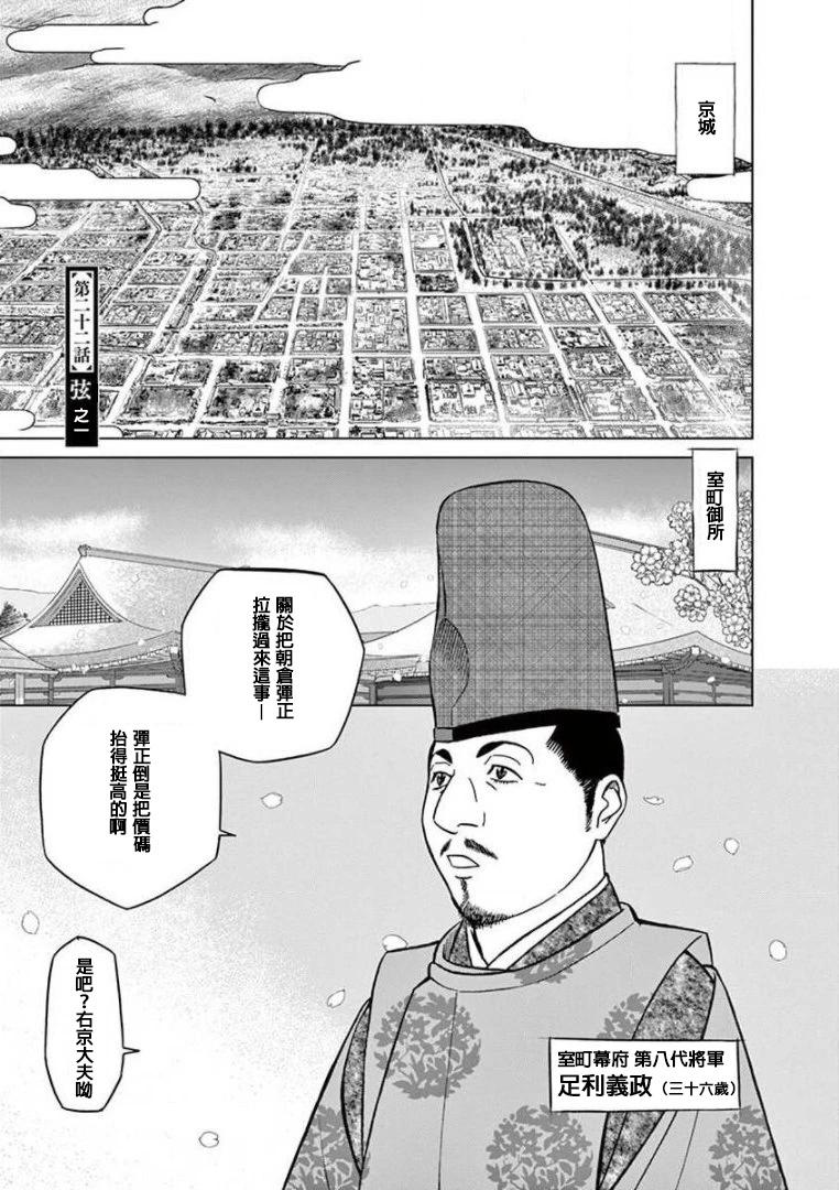 《奔跑吧！新九郎》第22话 第1页