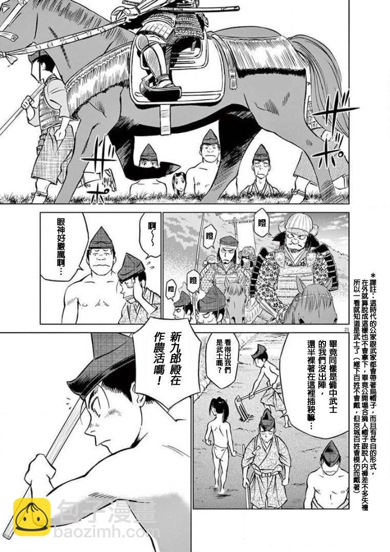 《奔跑吧！新九郎》第22话 第21页