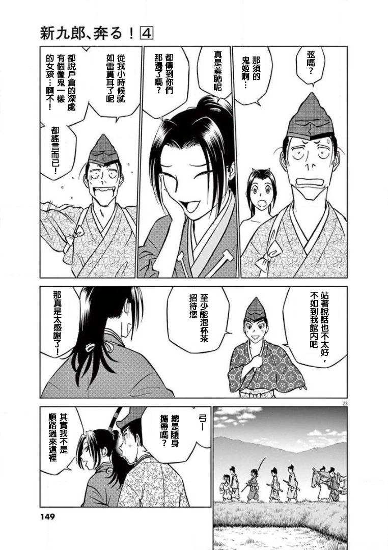 《奔跑吧！新九郎》第22话 第23页
