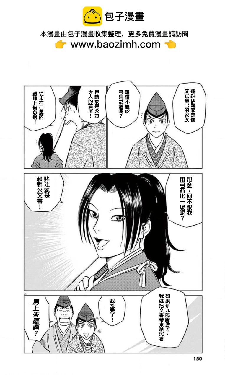 《奔跑吧！新九郎》第22话 第24页