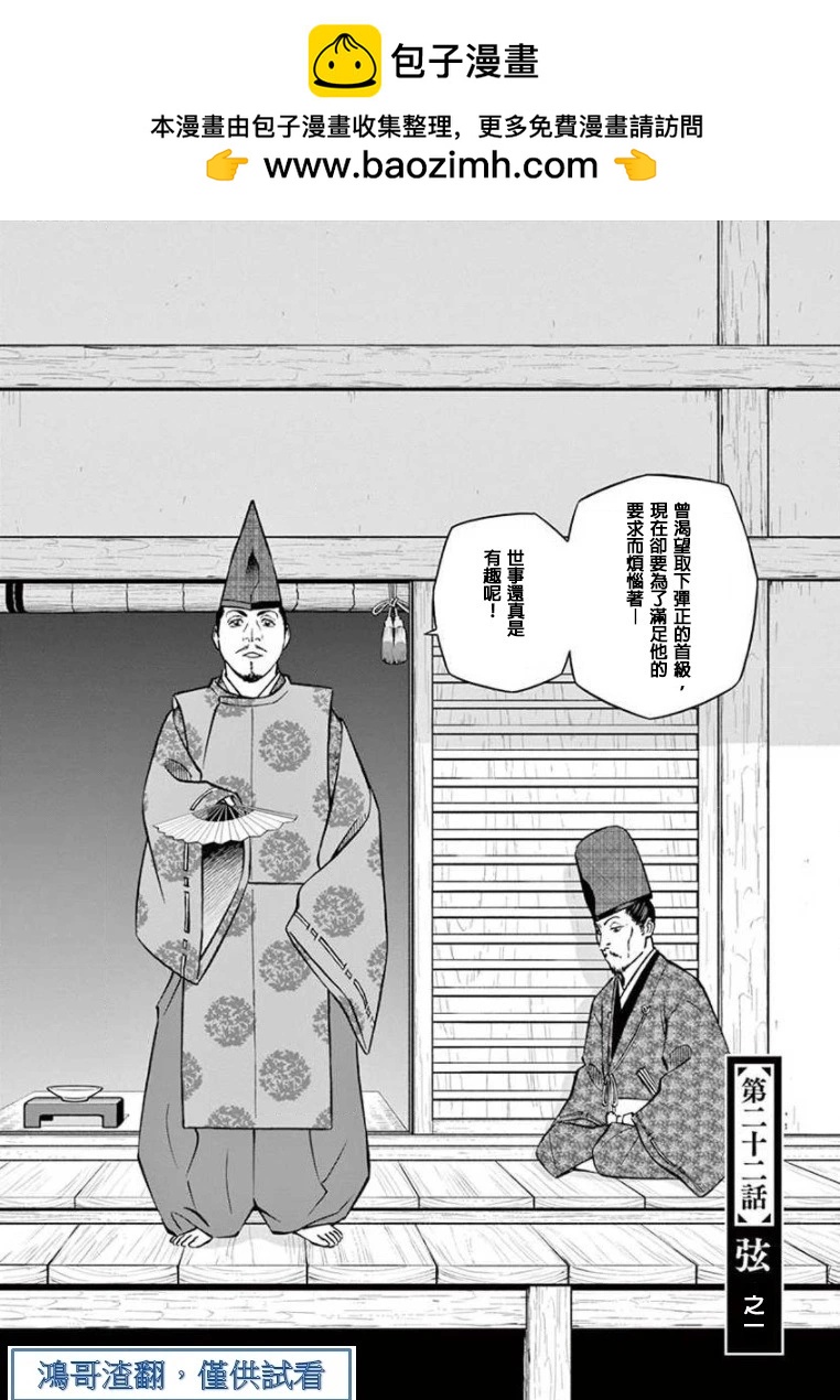 《奔跑吧！新九郎》第22话 第2页