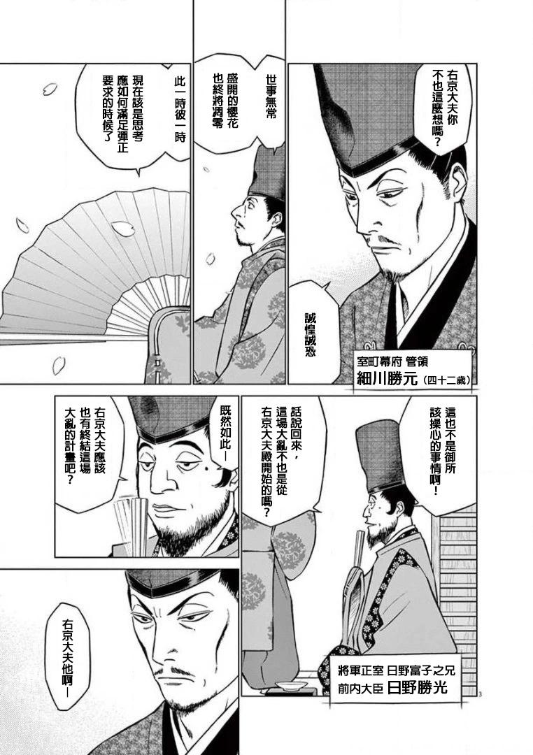 《奔跑吧！新九郎》第22话 第3页
