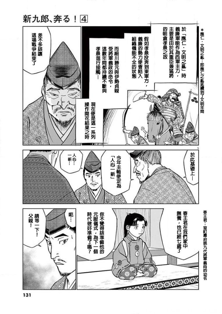 《奔跑吧！新九郎》第22话 第5页