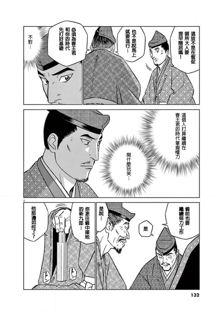 《奔跑吧！新九郎》第22话 第6页