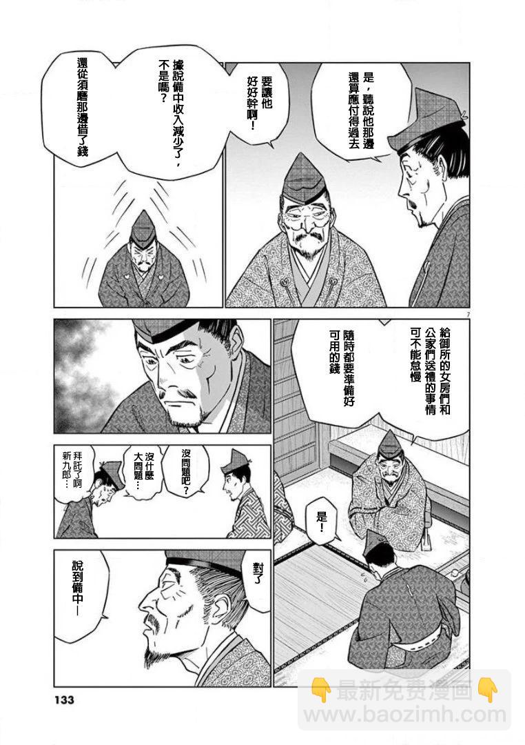 《奔跑吧！新九郎》第22话 第7页
