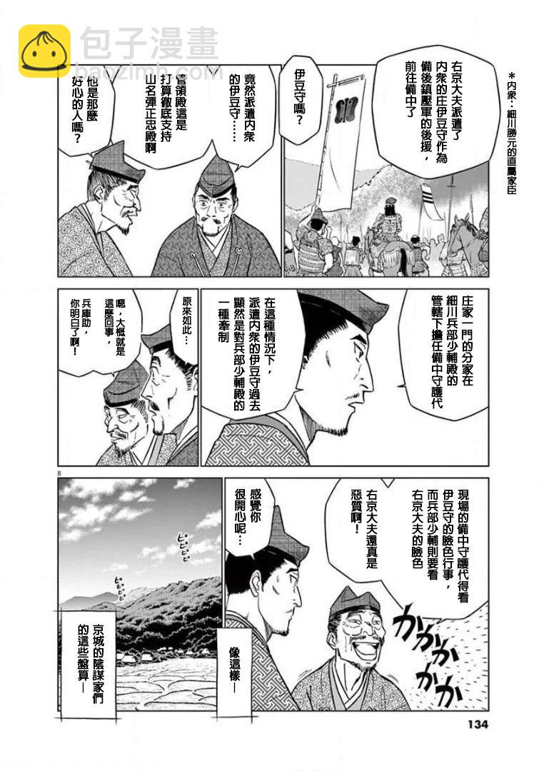 《奔跑吧！新九郎》第22话 第8页