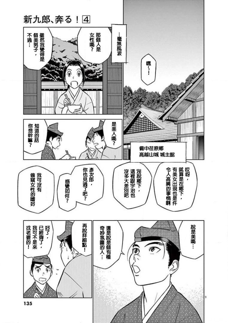 《奔跑吧！新九郎》第22话 第9页