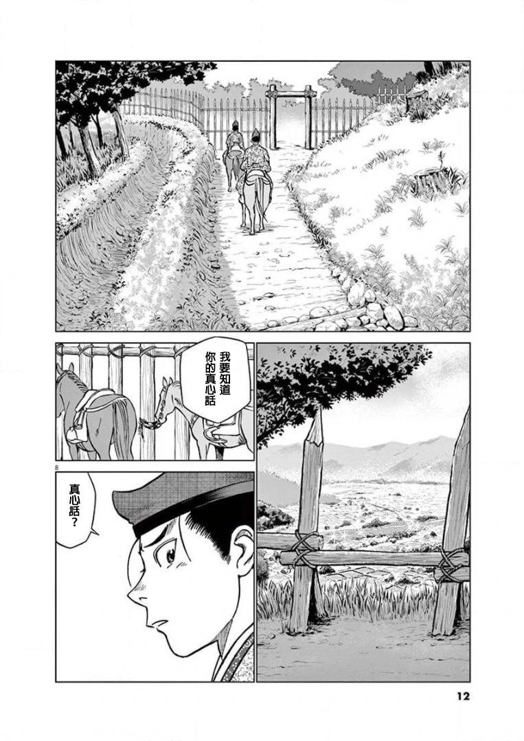 《奔跑吧！新九郎》第24话 第10页