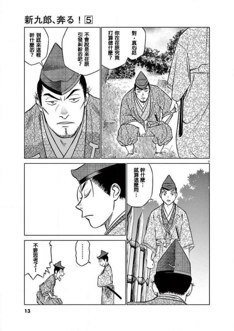 《奔跑吧！新九郎》第24话 第11页