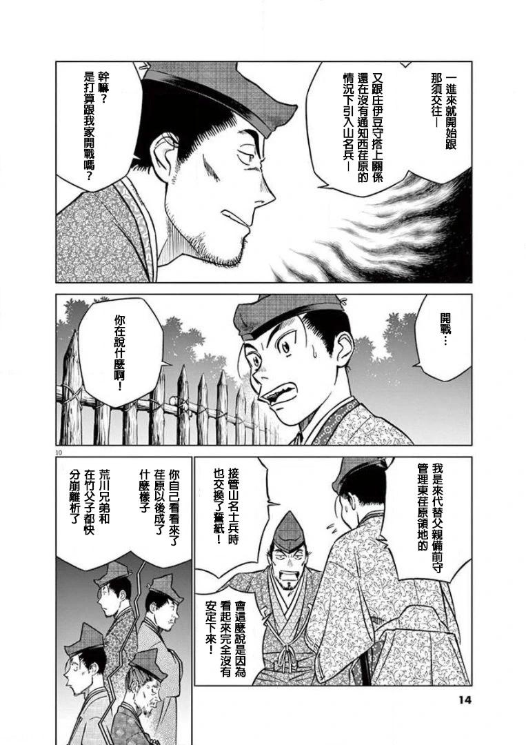 《奔跑吧！新九郎》第24话 第12页