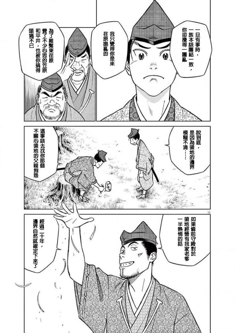 《奔跑吧！新九郎》第24话 第13页