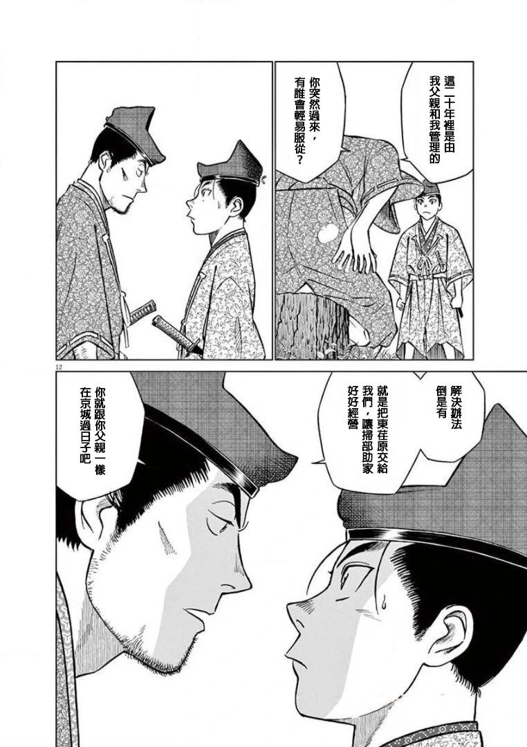 《奔跑吧！新九郎》第24话 第14页