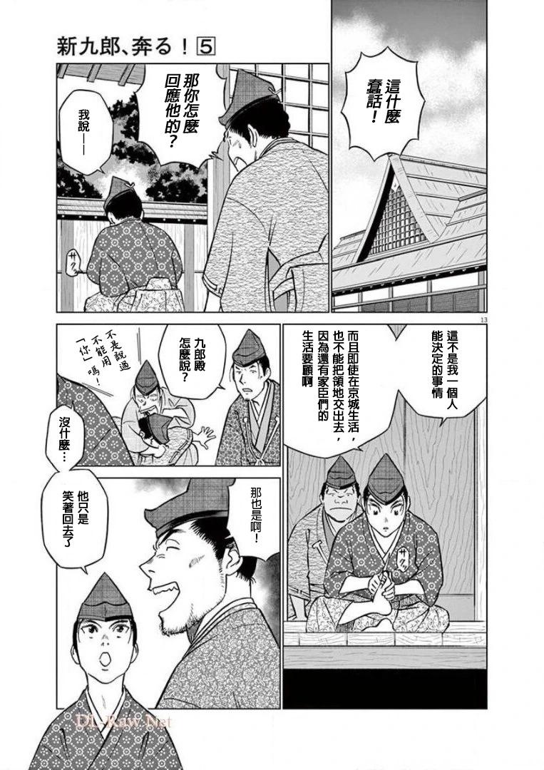 《奔跑吧！新九郎》第24话 第15页