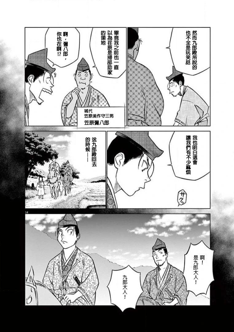 《奔跑吧！新九郎》第24话 第16页