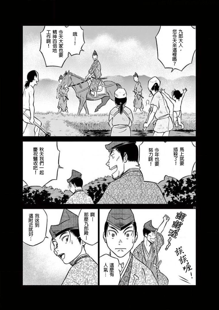 《奔跑吧！新九郎》第24话 第17页