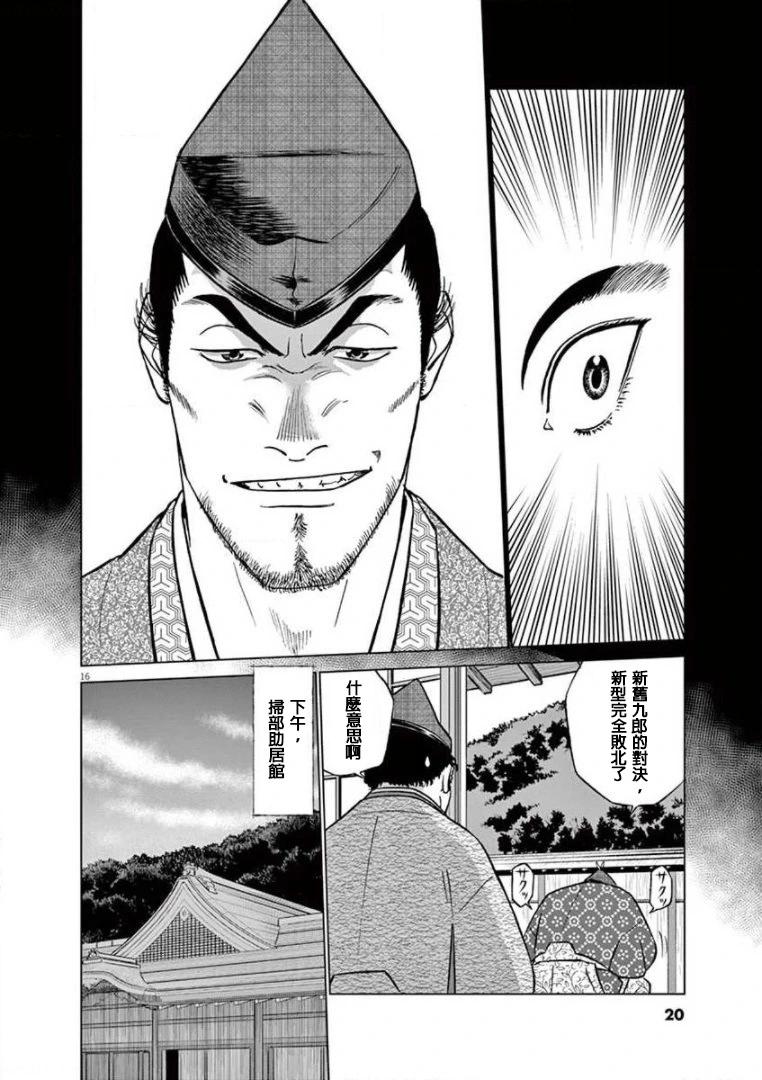 《奔跑吧！新九郎》第24话 第18页