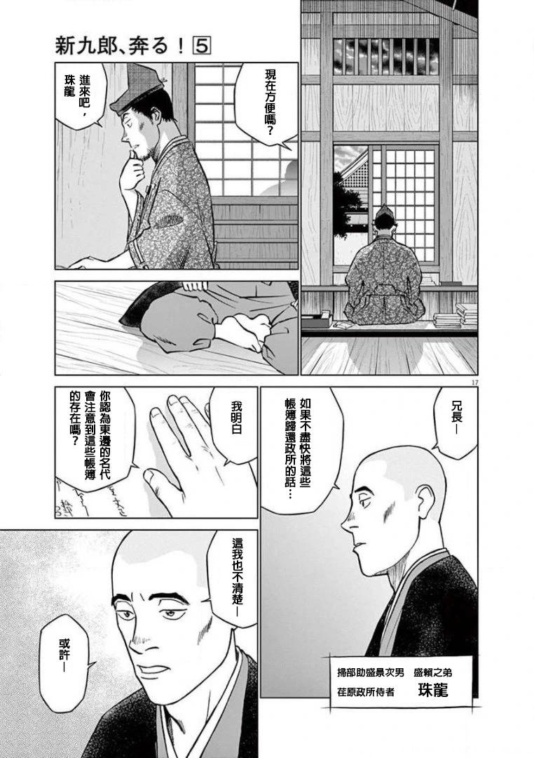 《奔跑吧！新九郎》第24话 第19页