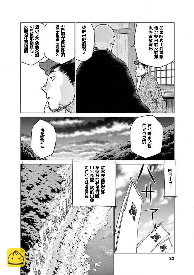《奔跑吧！新九郎》第24话 第20页