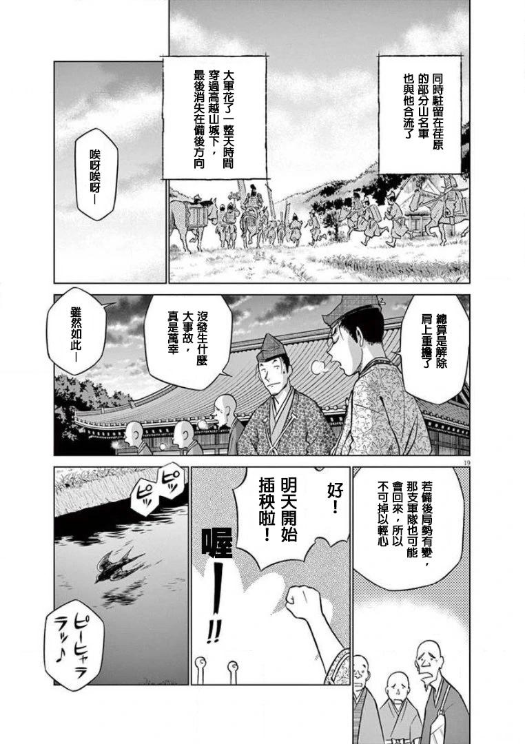 《奔跑吧！新九郎》第24话 第21页