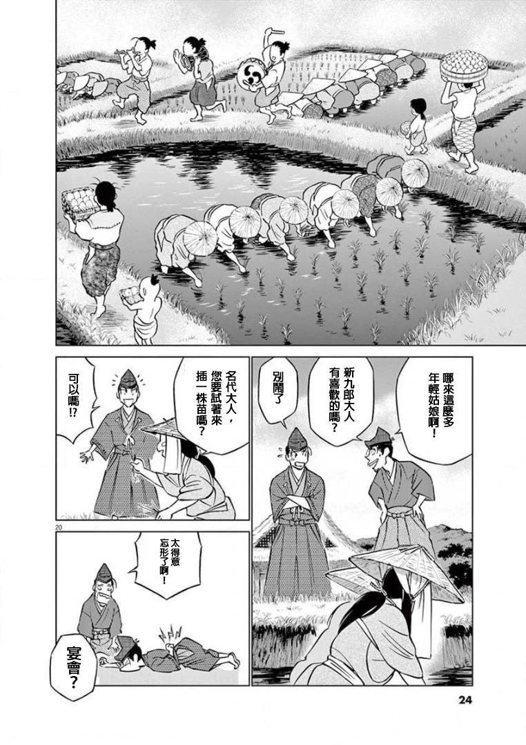 《奔跑吧！新九郎》第24话 第22页
