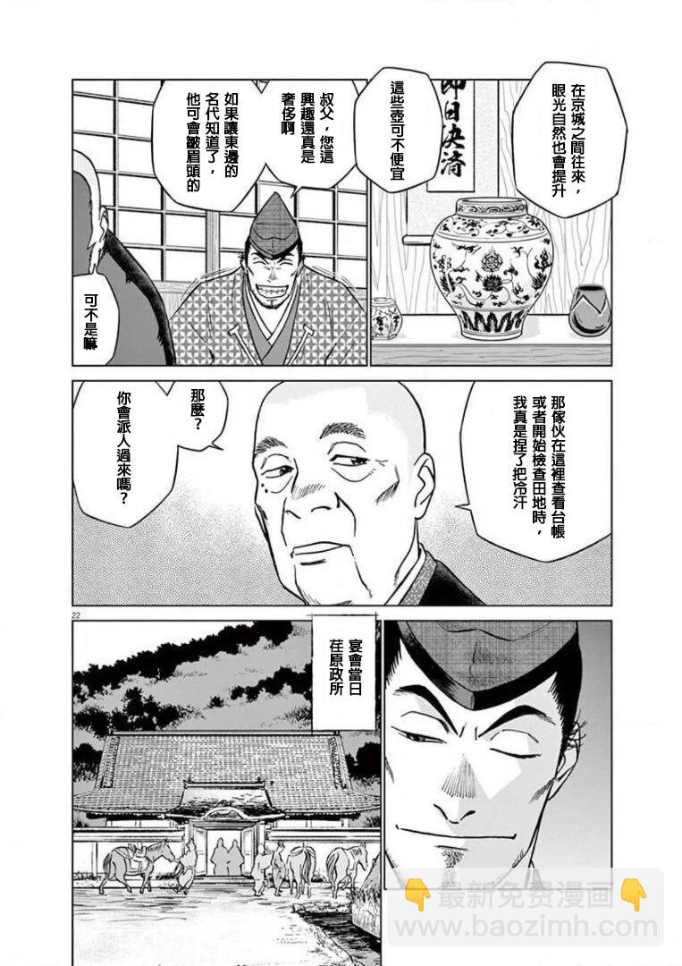 《奔跑吧！新九郎》第24话 第24页