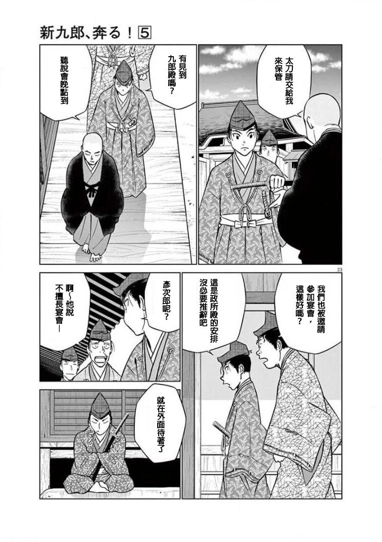 《奔跑吧！新九郎》第24话 第25页