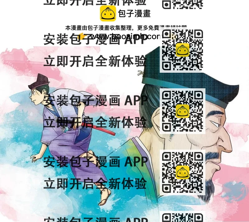 《奔跑吧！新九郎》第24话 第2页