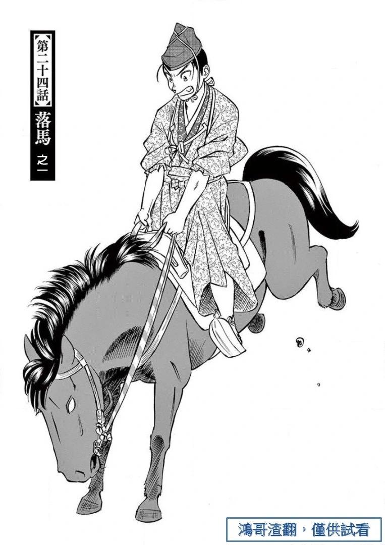 《奔跑吧！新九郎》第24话 第3页