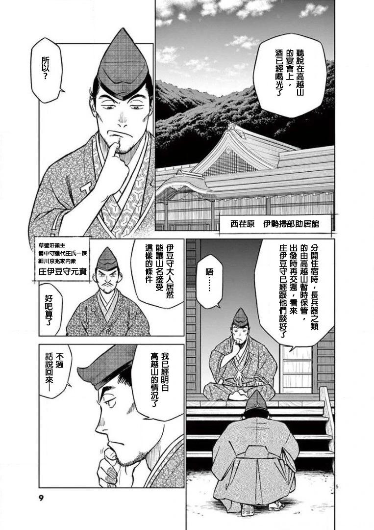 《奔跑吧！新九郎》第24话 第7页