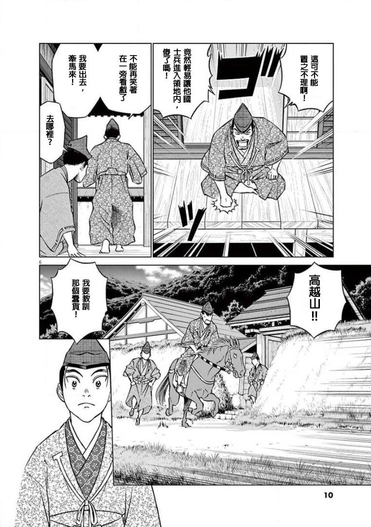 《奔跑吧！新九郎》第24话 第8页