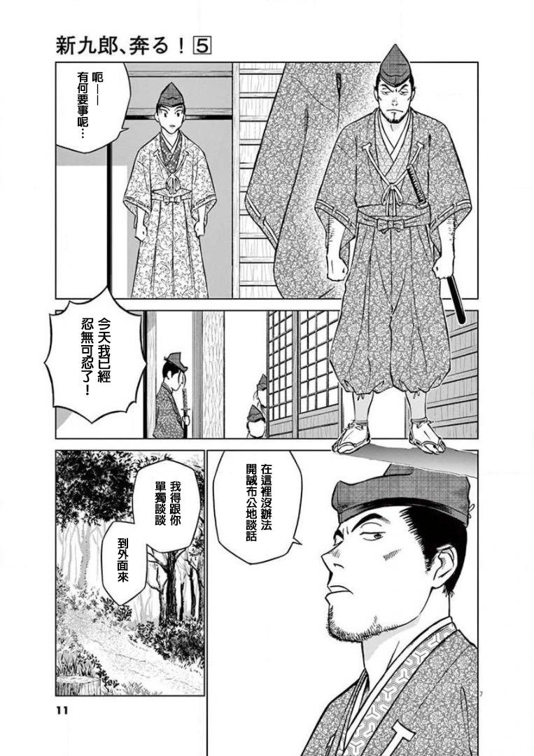 《奔跑吧！新九郎》第24话 第9页