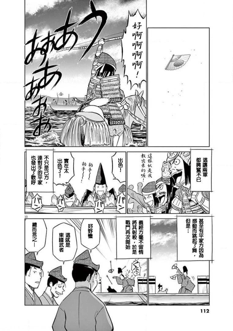 《奔跑吧！新九郎》第21话 第10页