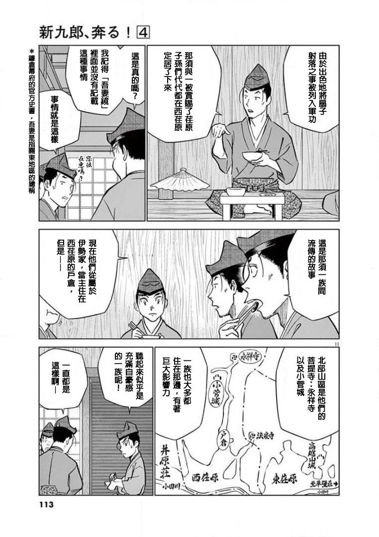 《奔跑吧！新九郎》第21话 第11页