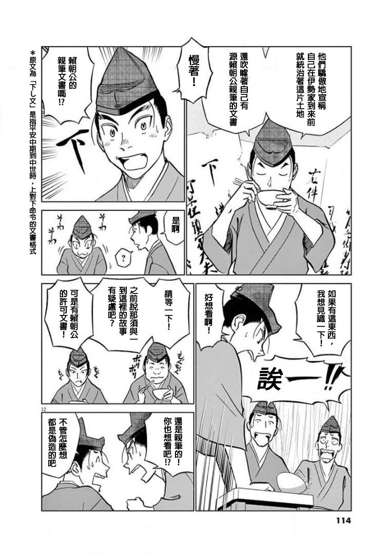 《奔跑吧！新九郎》第21话 第12页