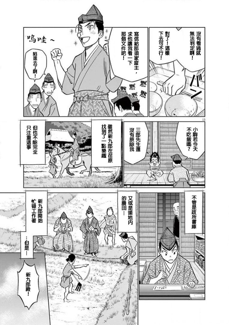 《奔跑吧！新九郎》第21话 第13页