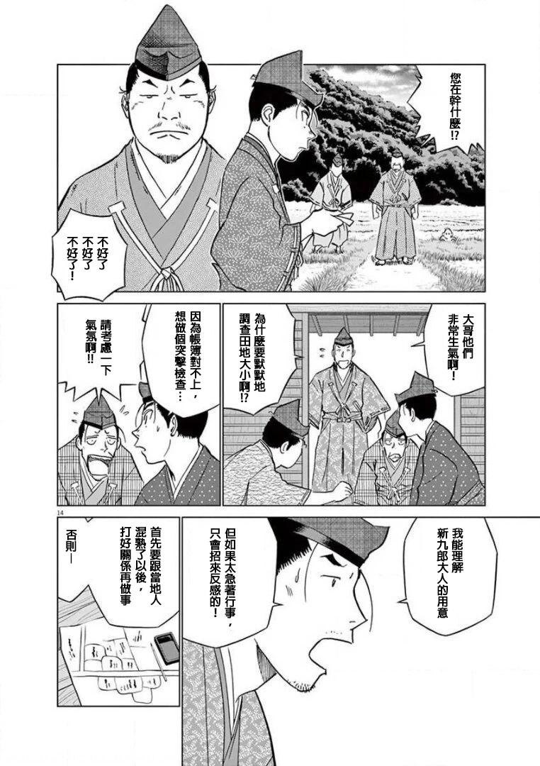 《奔跑吧！新九郎》第21话 第14页