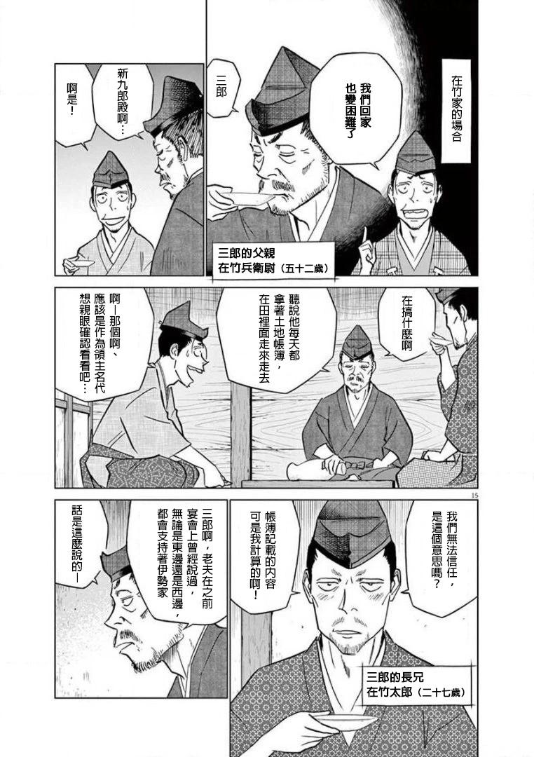 《奔跑吧！新九郎》第21话 第15页