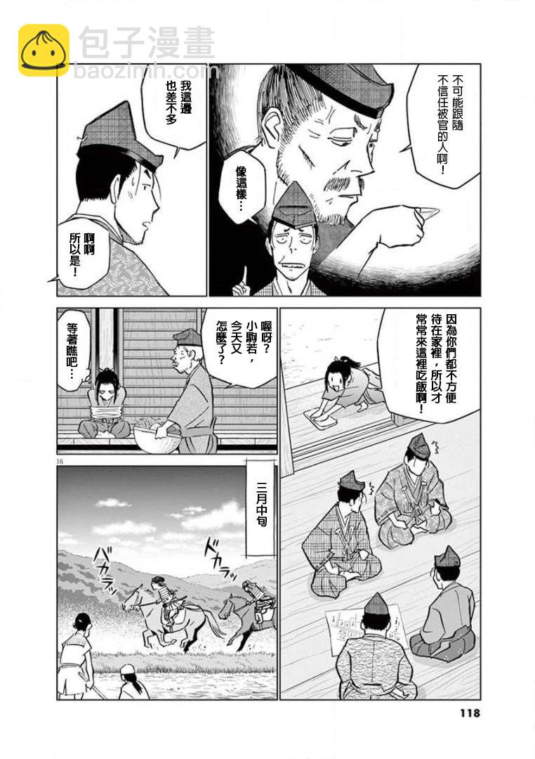 《奔跑吧！新九郎》第21话 第16页