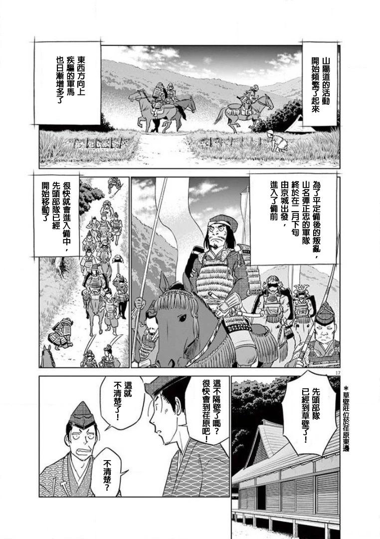 《奔跑吧！新九郎》第21话 第17页